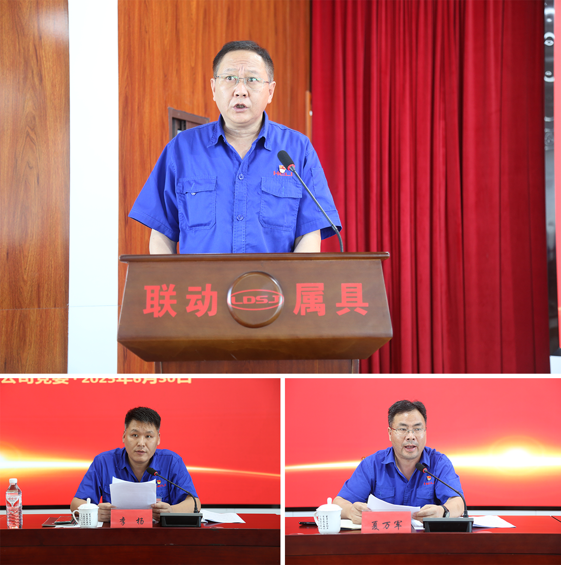 2.公司领导作2023-2025年党委工作报告、主持会议、宣读表彰文件.png